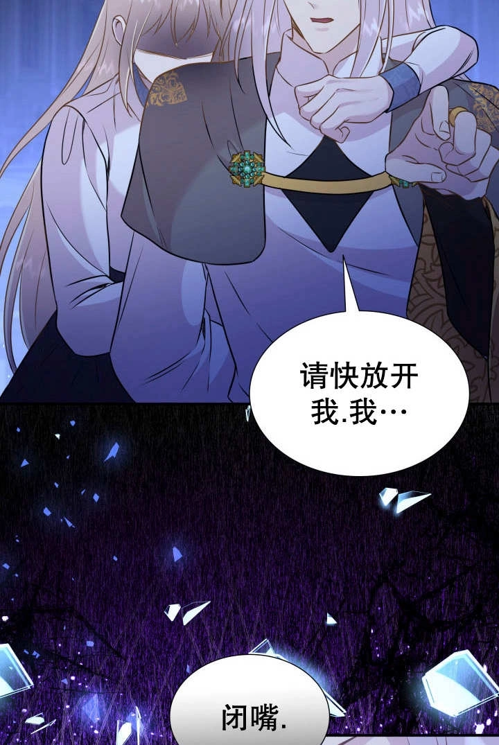 《玛丽奇与剑》第88话 第97页