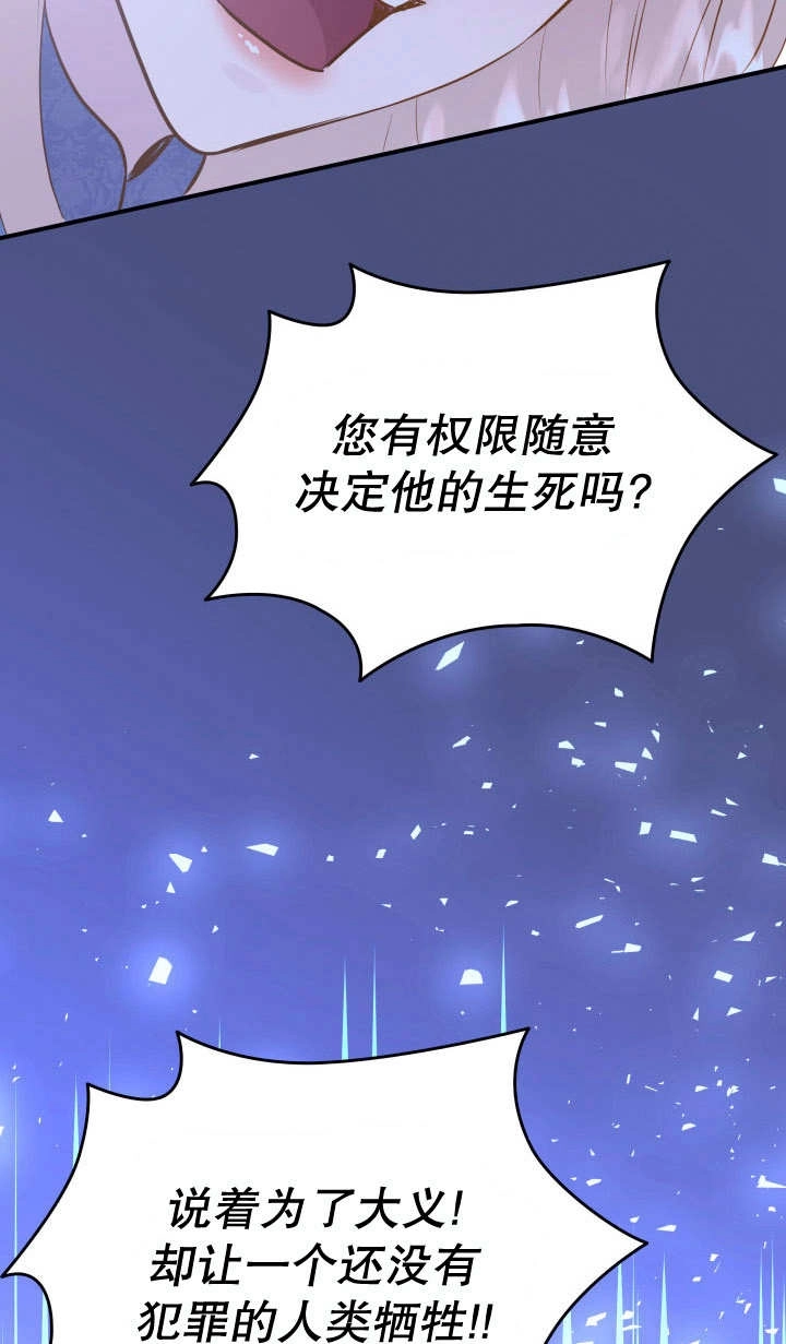 《玛丽奇与剑》第88话 第47页