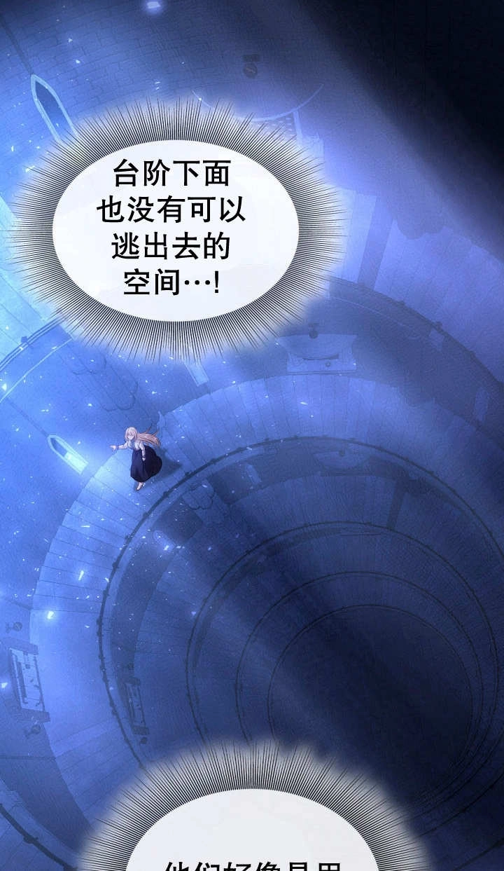 《玛丽奇与剑》第88话 第37页