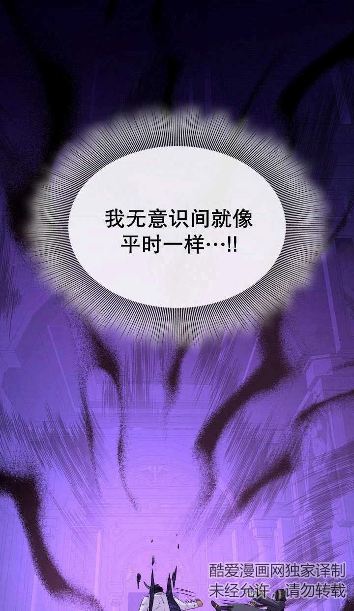 《玛丽奇与剑》第88话 第71页