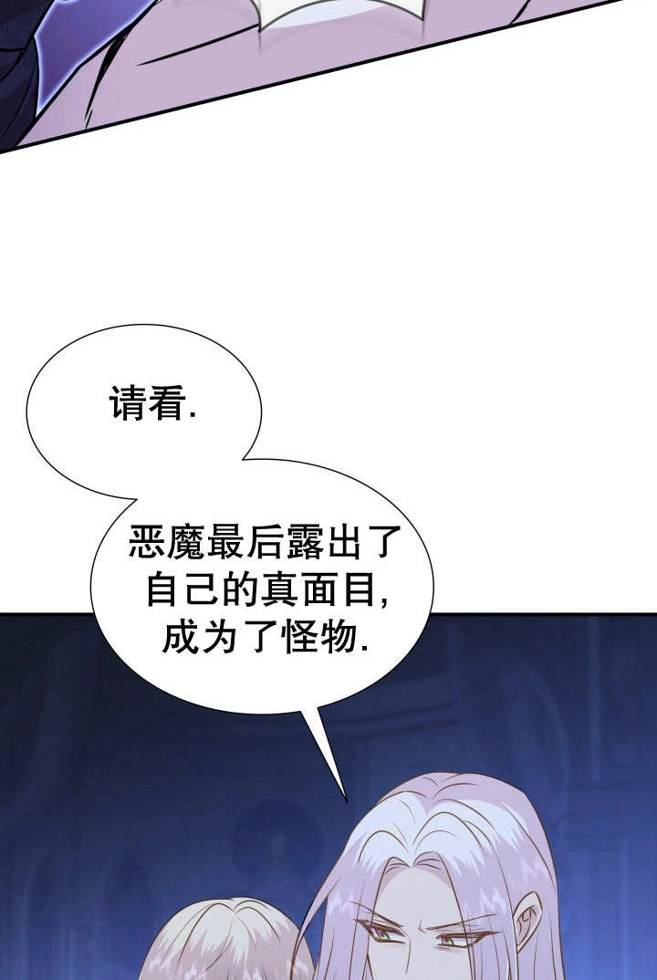《玛丽奇与剑》第88话 第96页