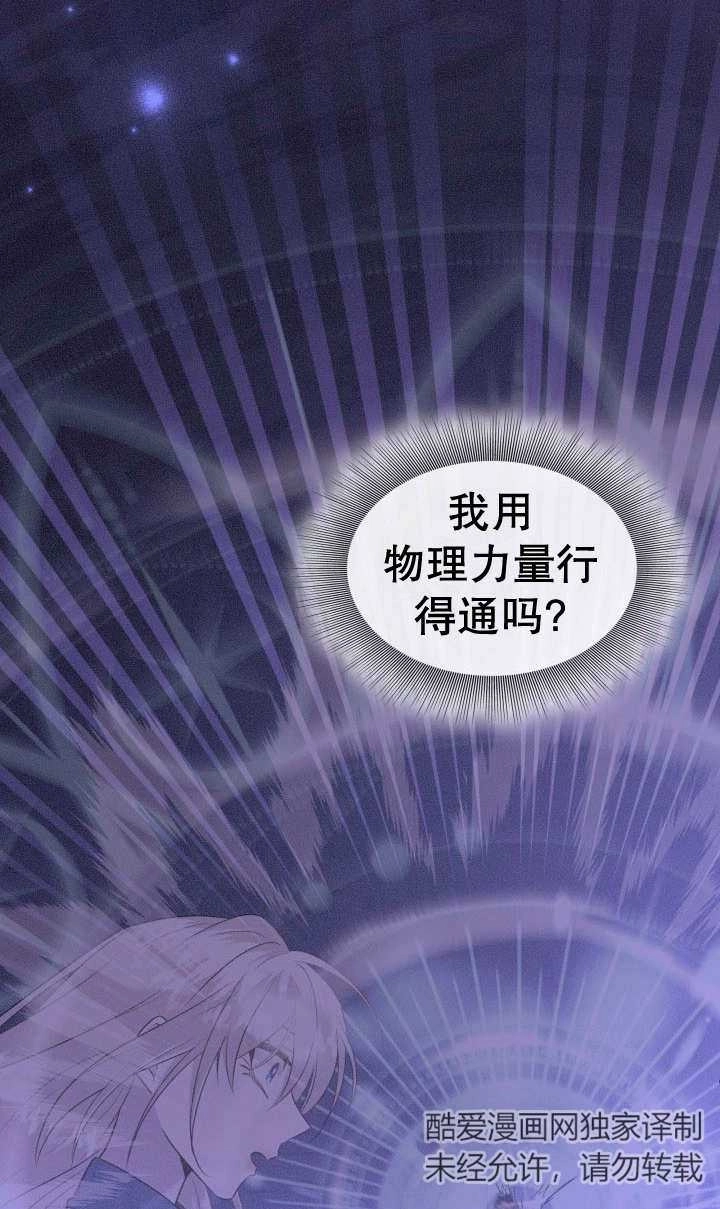 《玛丽奇与剑》第88话 第11页