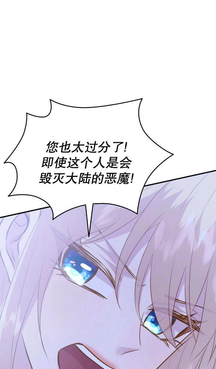 《玛丽奇与剑》第88话 第46页