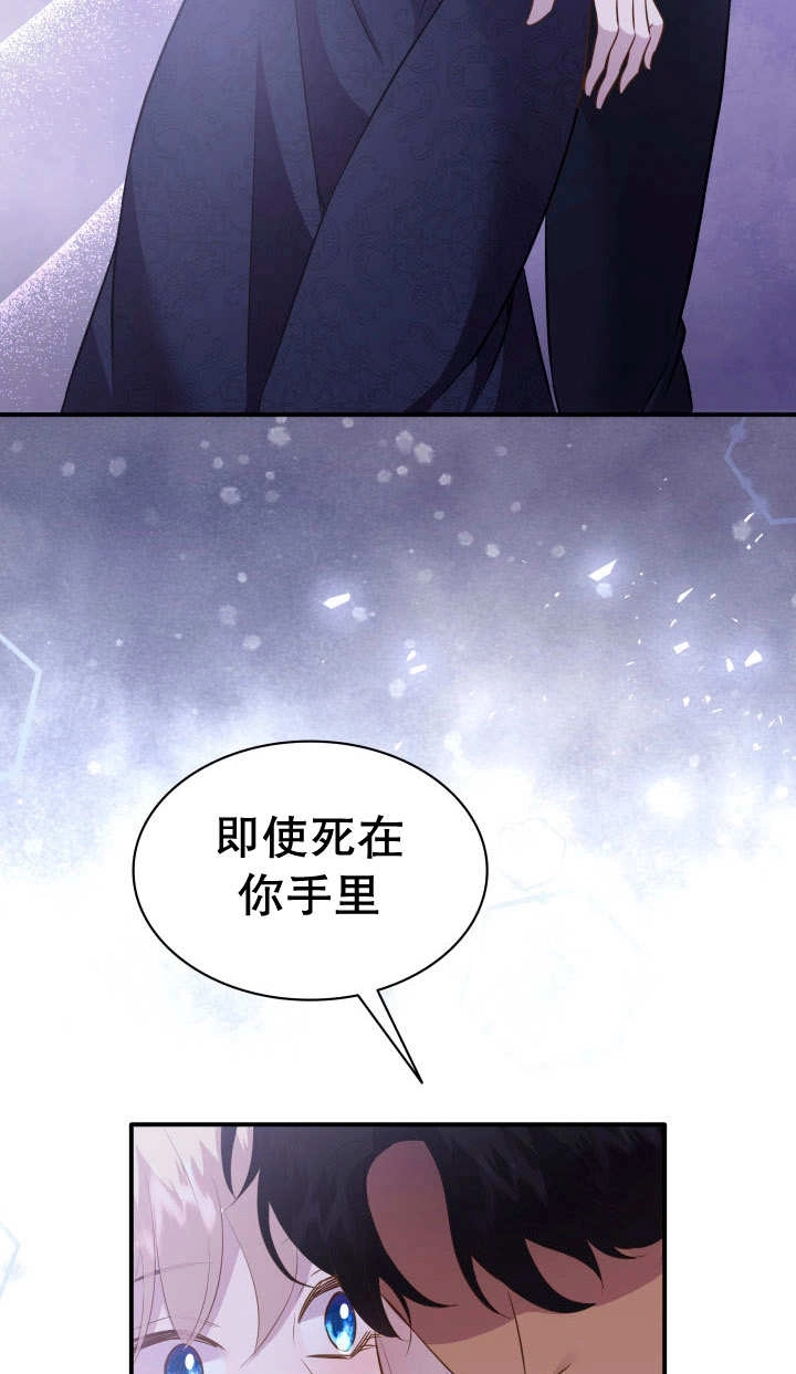 《玛丽奇与剑》第88话 第24页
