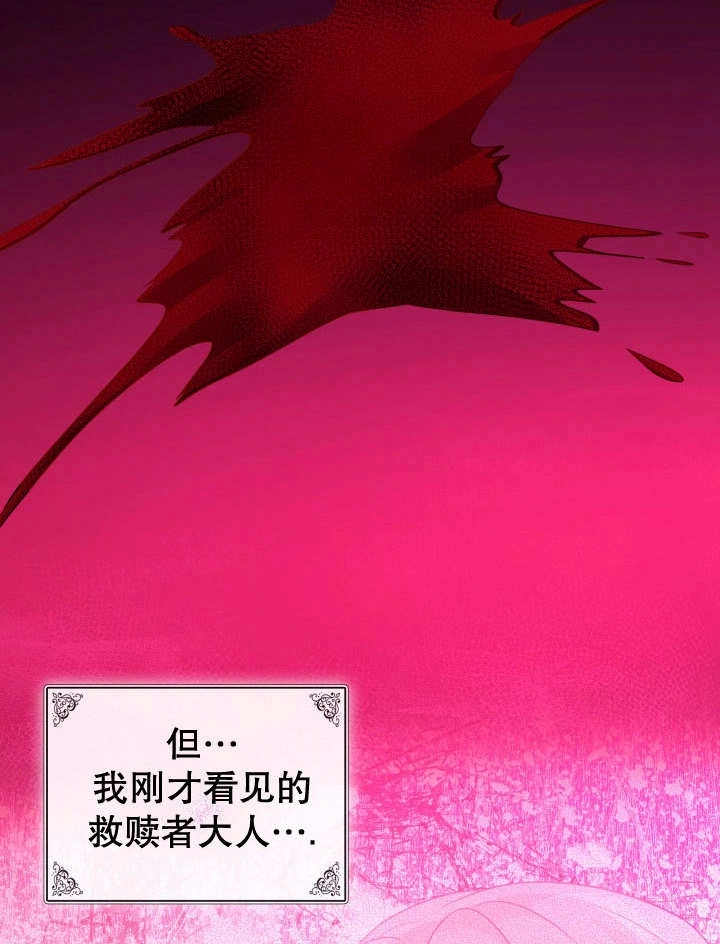 《玛丽奇与剑》第89话 第48页