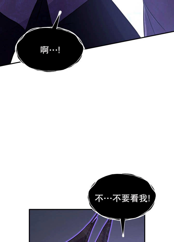 《玛丽奇与剑》第89话 第24页