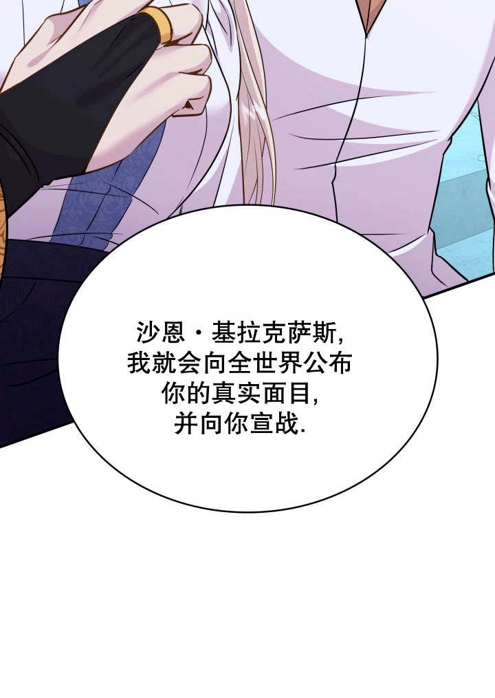《玛丽奇与剑》第89话 第107页