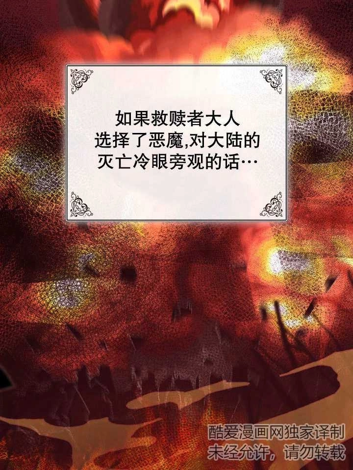 《玛丽奇与剑》第89话 第54页