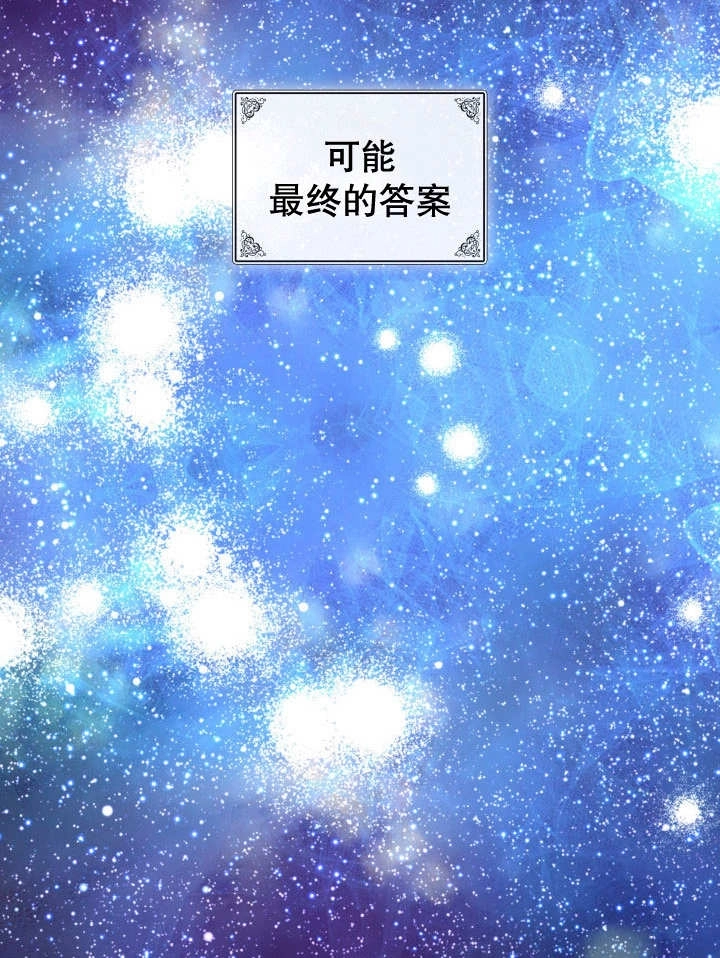 《玛丽奇与剑》第89话 第74页