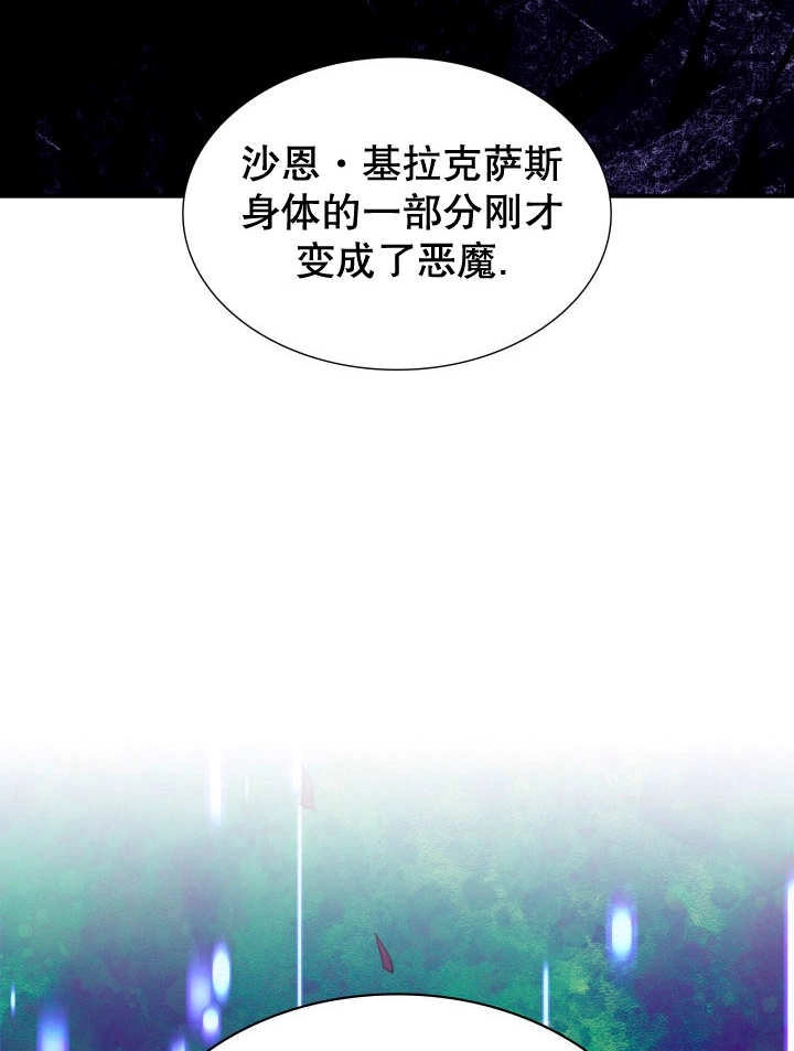 《玛丽奇与剑》第89话 第95页