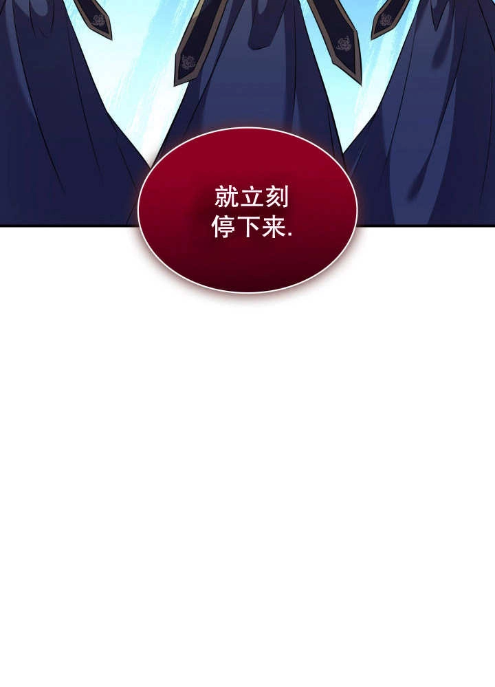 《玛丽奇与剑》第89话 第14页