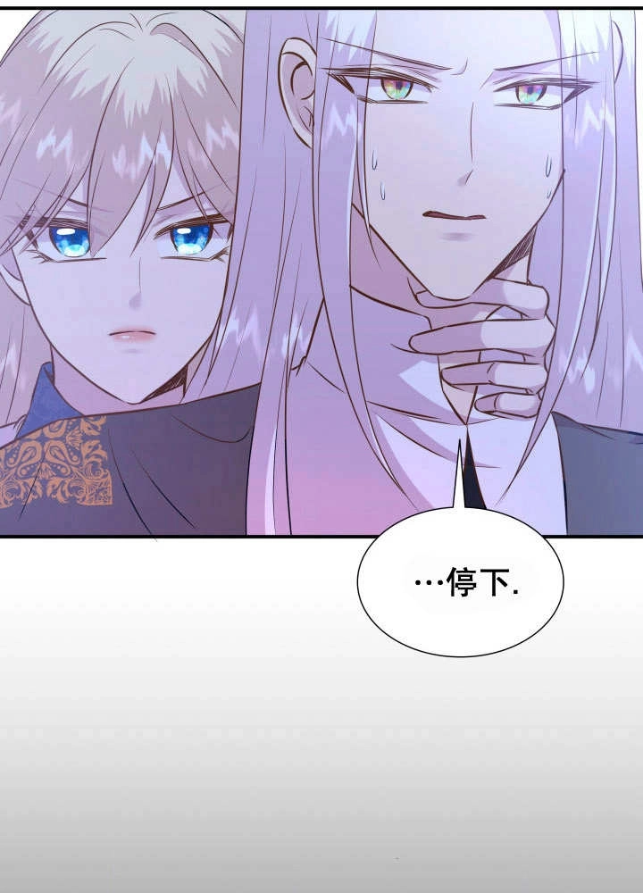 《玛丽奇与剑》第89话 第15页
