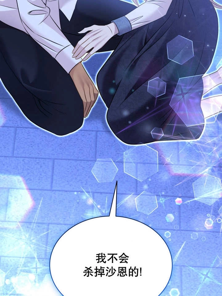 《玛丽奇与剑》第89话 第68页