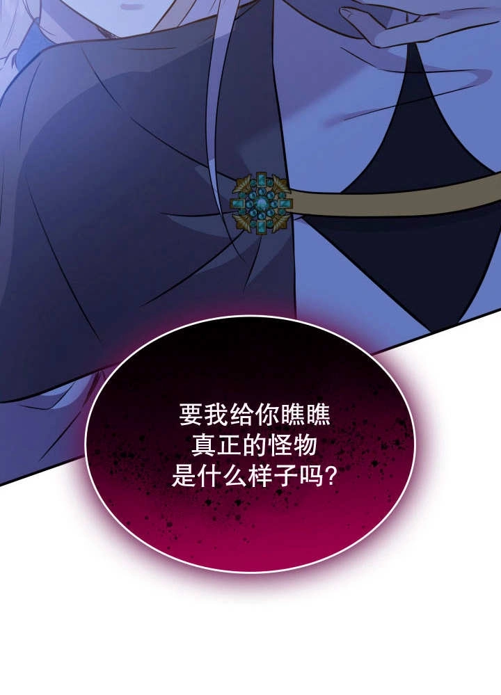 《玛丽奇与剑》第89话 第3页