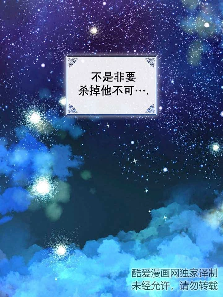 《玛丽奇与剑》第89话 第75页