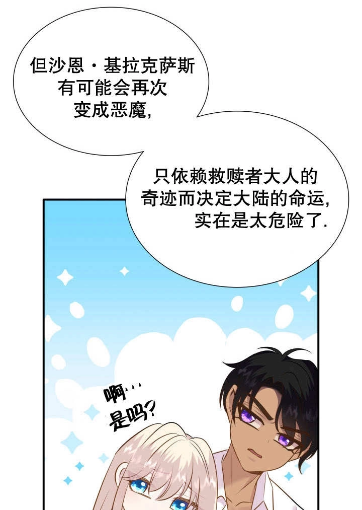 《玛丽奇与剑》第89话 第101页