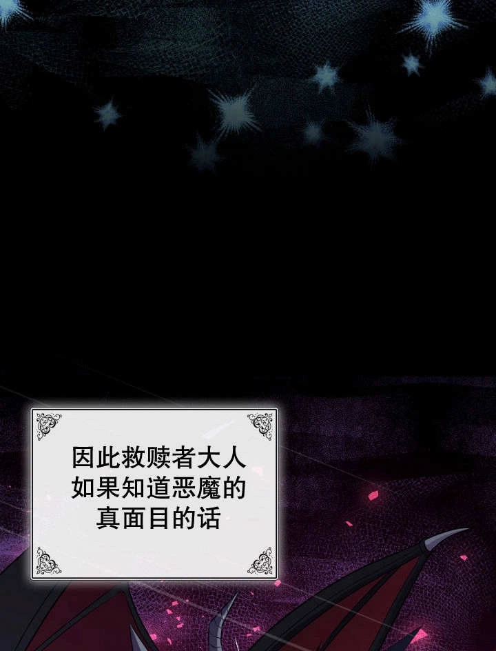 《玛丽奇与剑》第89话 第45页