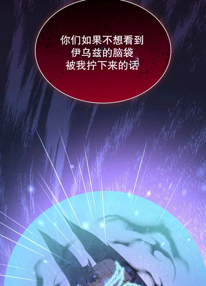 《玛丽奇与剑》第89话 第12页