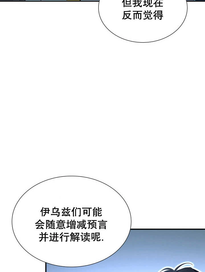 《玛丽奇与剑》第89话 第90页
