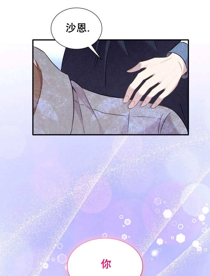 《玛丽奇与剑》第89话 第29页
