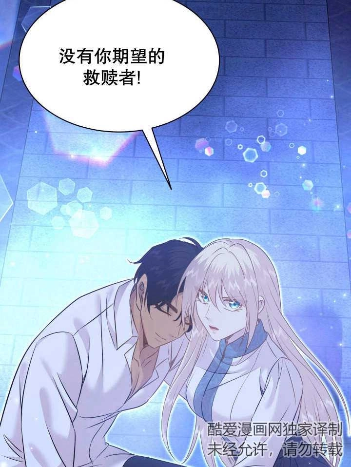 《玛丽奇与剑》第89话 第67页