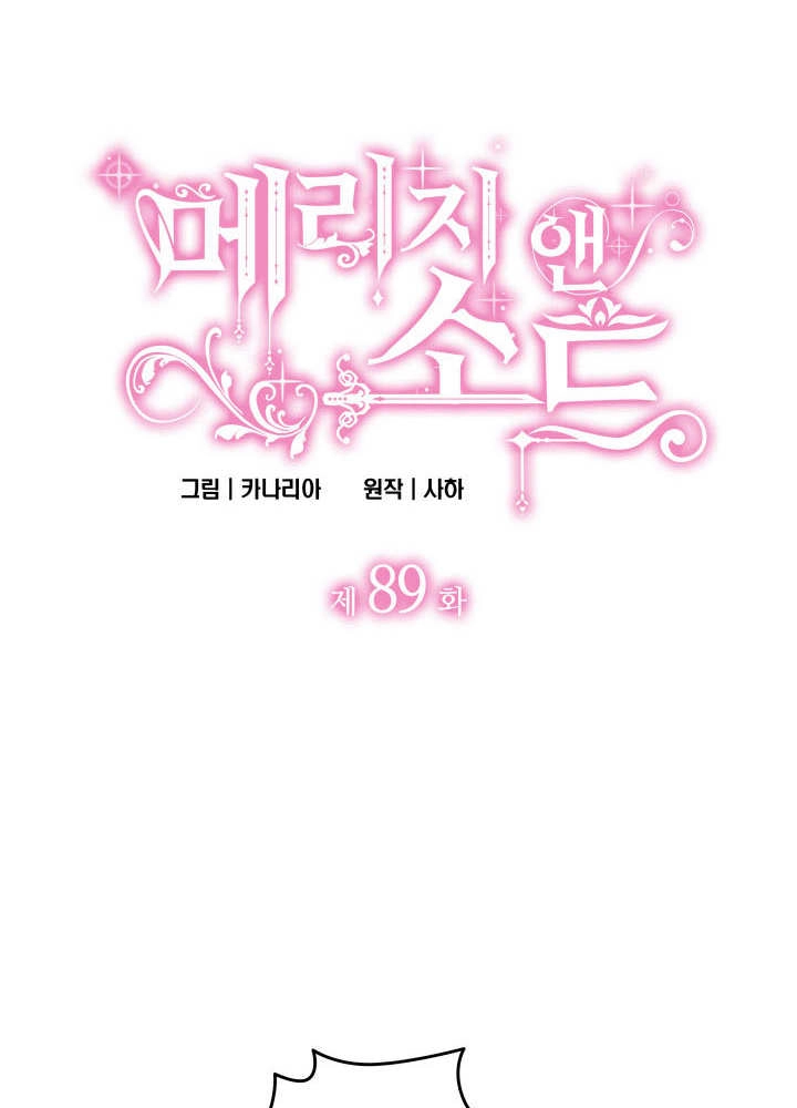 《玛丽奇与剑》第89话 第20页