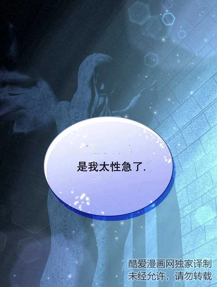 《玛丽奇与剑》第89话 第83页