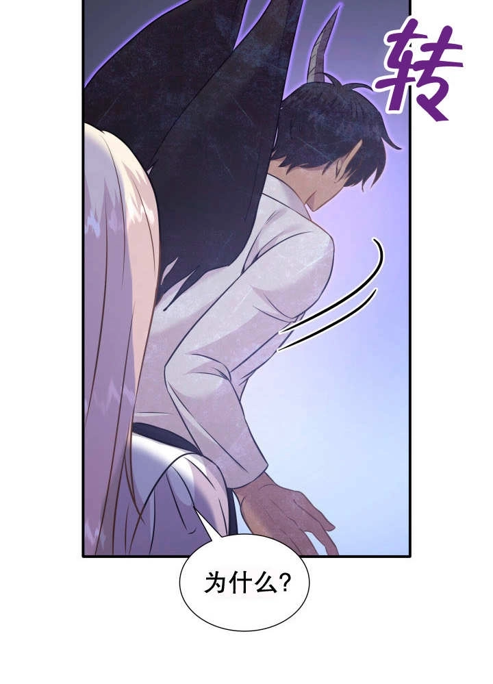 《玛丽奇与剑》第89话 第25页