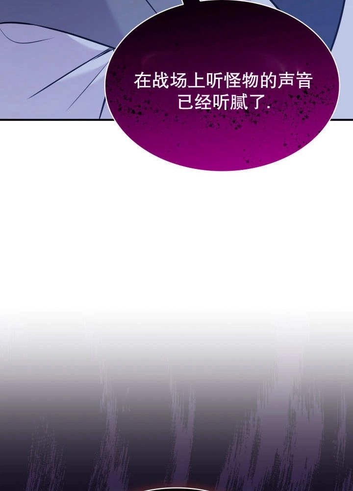 《玛丽奇与剑》第89话 第11页