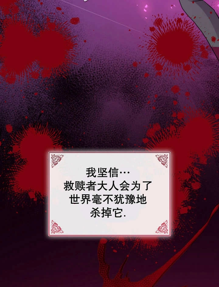 《玛丽奇与剑》第89话 第47页