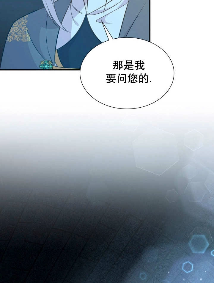 《玛丽奇与剑》第89话 第82页