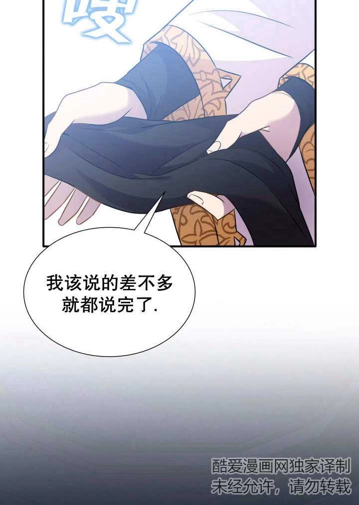 《玛丽奇与剑》第89话 第110页