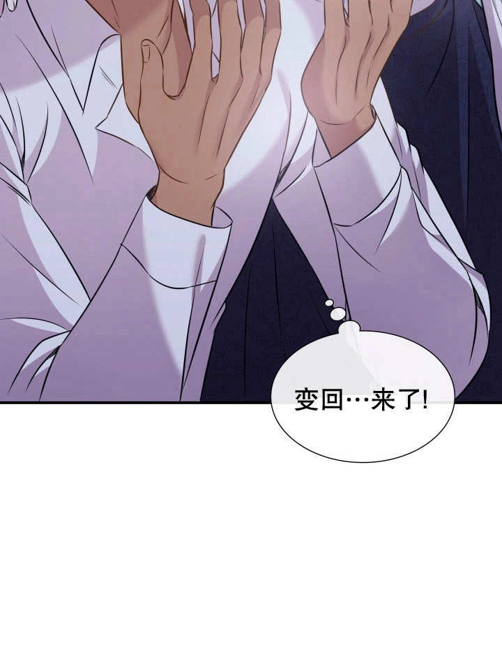 《玛丽奇与剑》第89话 第36页