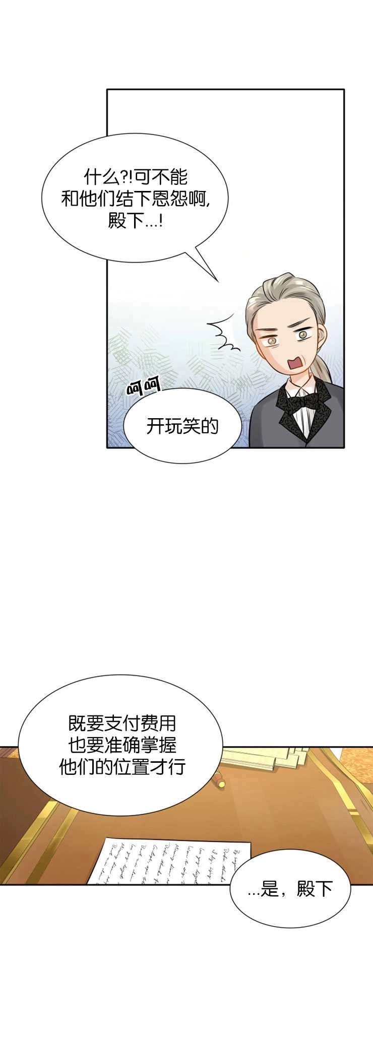 《玛丽奇与剑》第09话 第8页