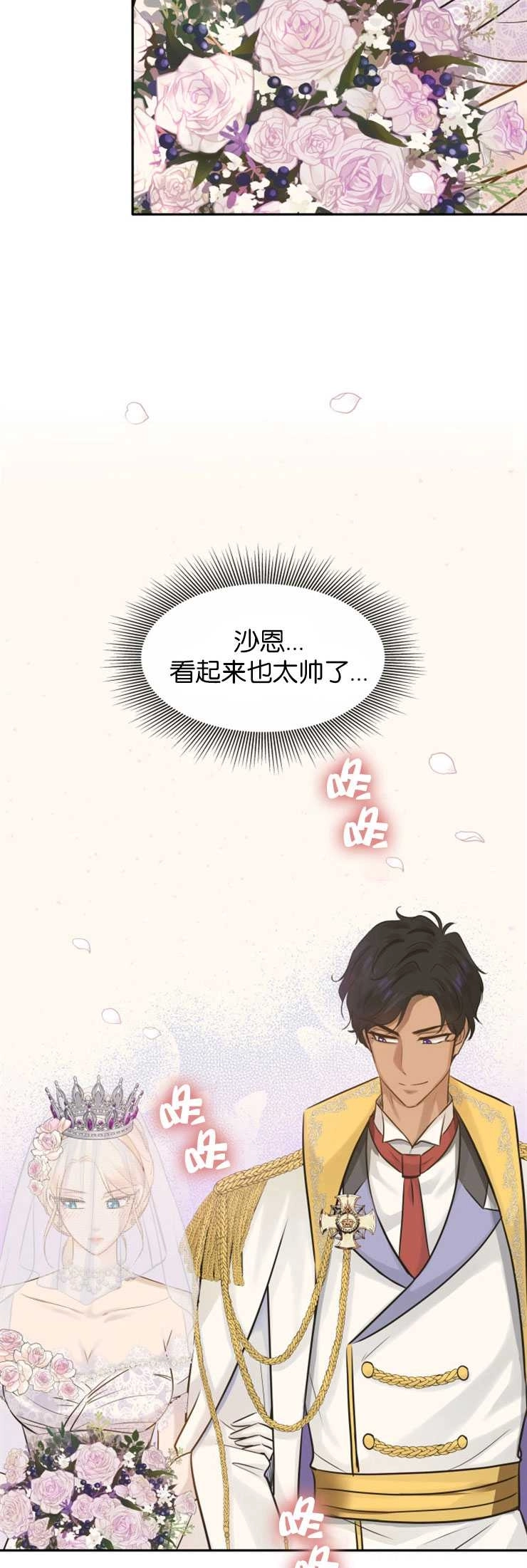 《玛丽奇与剑》第09话 第28页