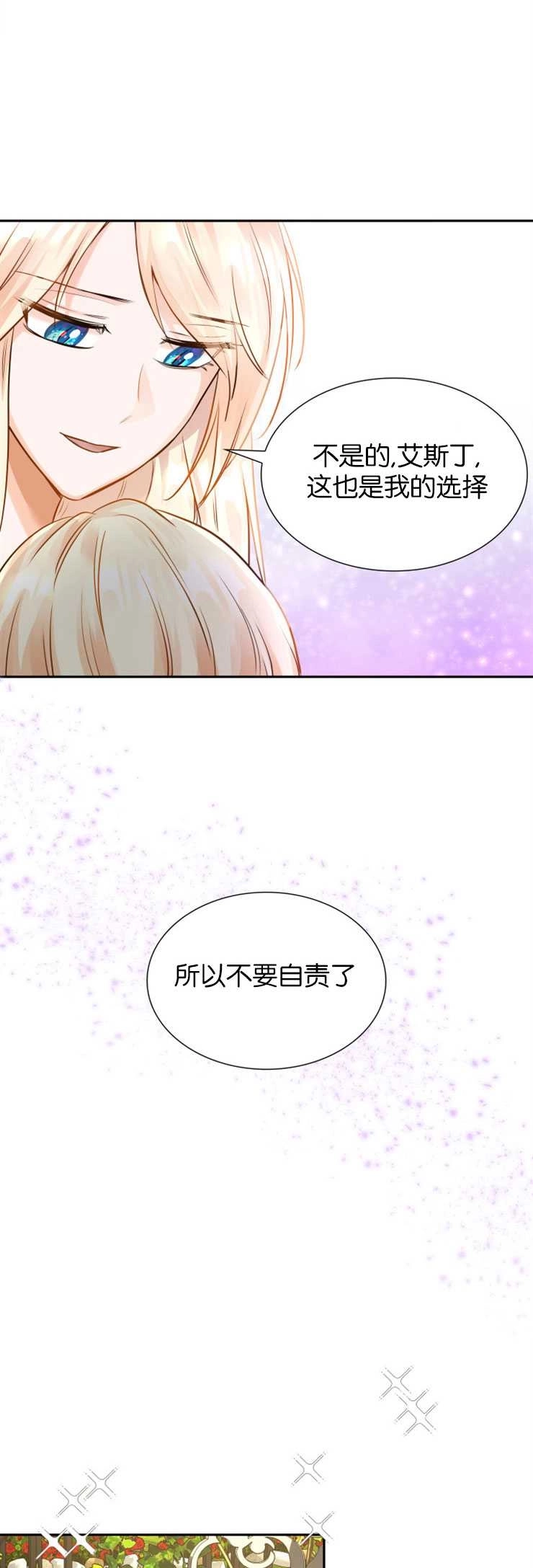 《玛丽奇与剑》第09话 第17页