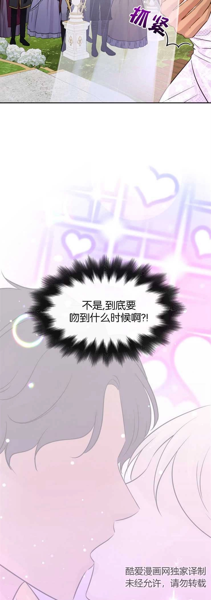 《玛丽奇与剑》第09话 第37页