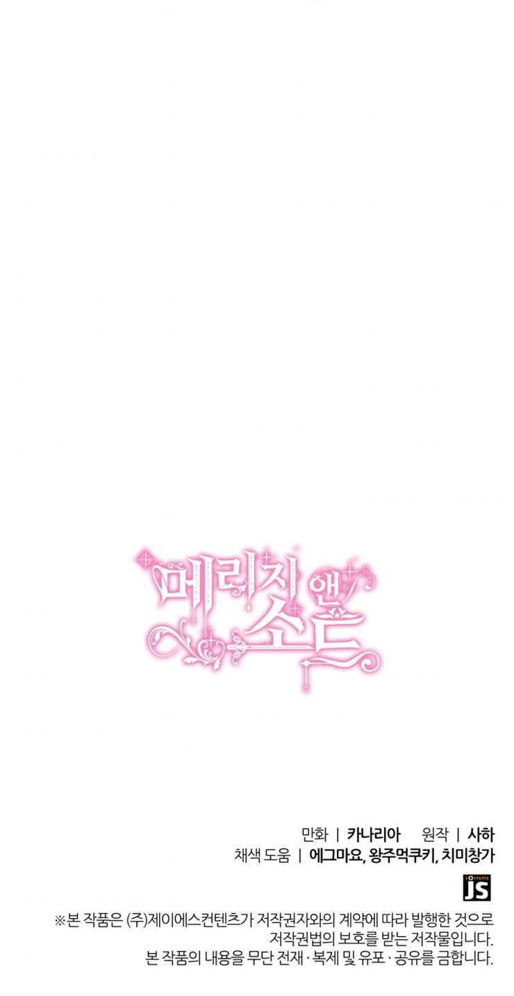 《玛丽奇与剑》第09话 第50页