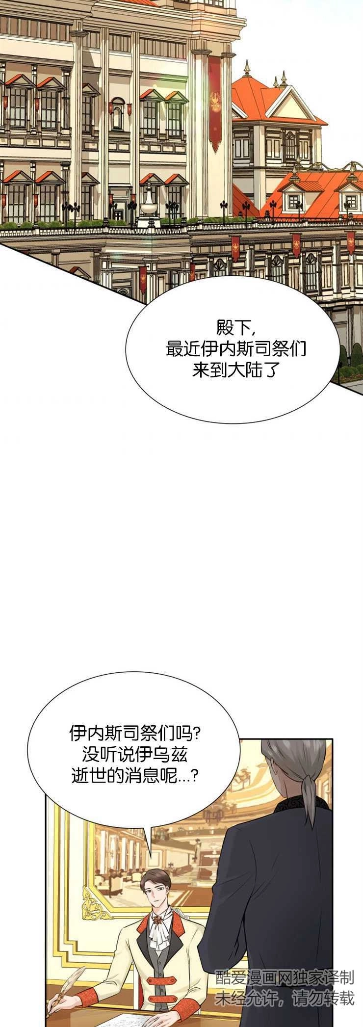 《玛丽奇与剑》第09话 第2页