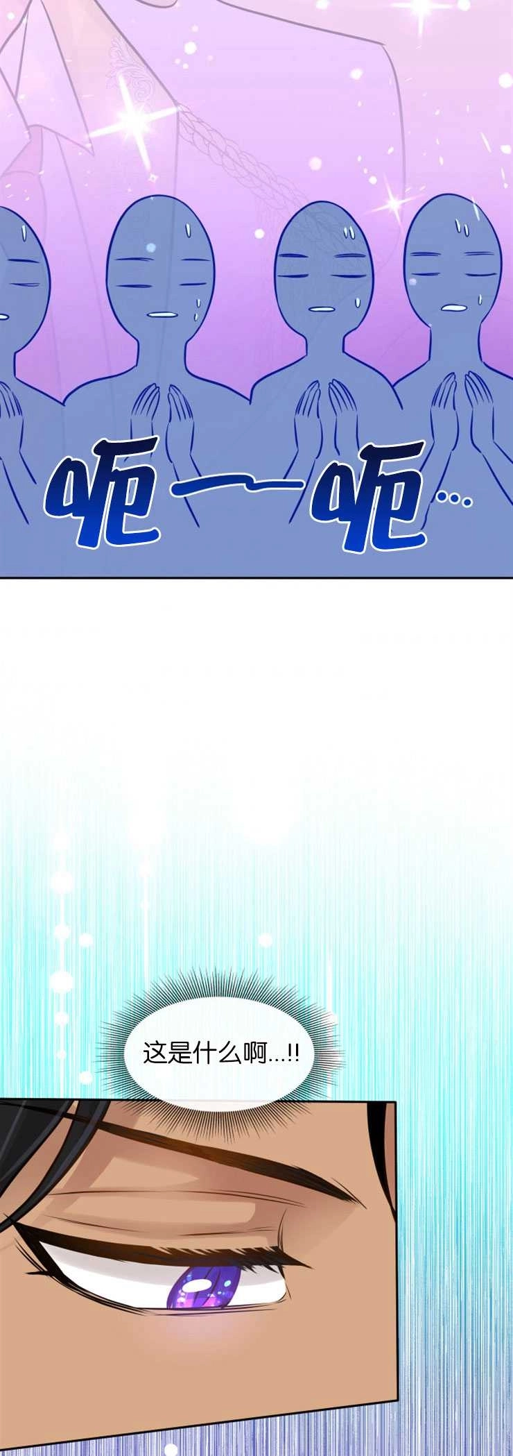 《玛丽奇与剑》第09话 第38页