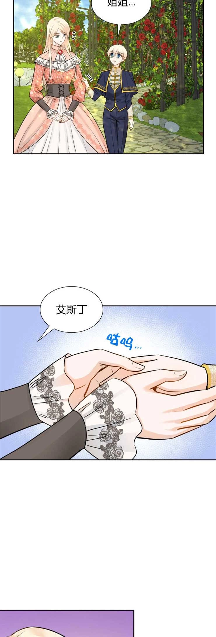《玛丽奇与剑》第09话 第13页