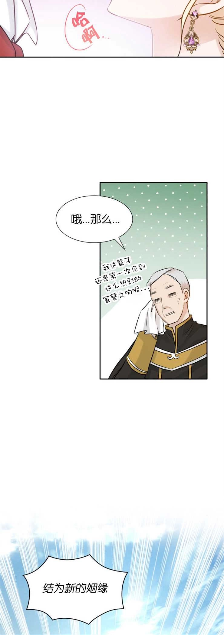 《玛丽奇与剑》第09话 第40页