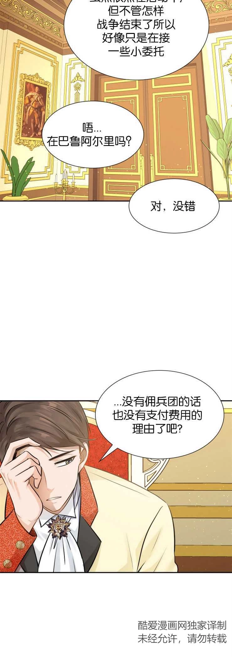 《玛丽奇与剑》第09话 第7页