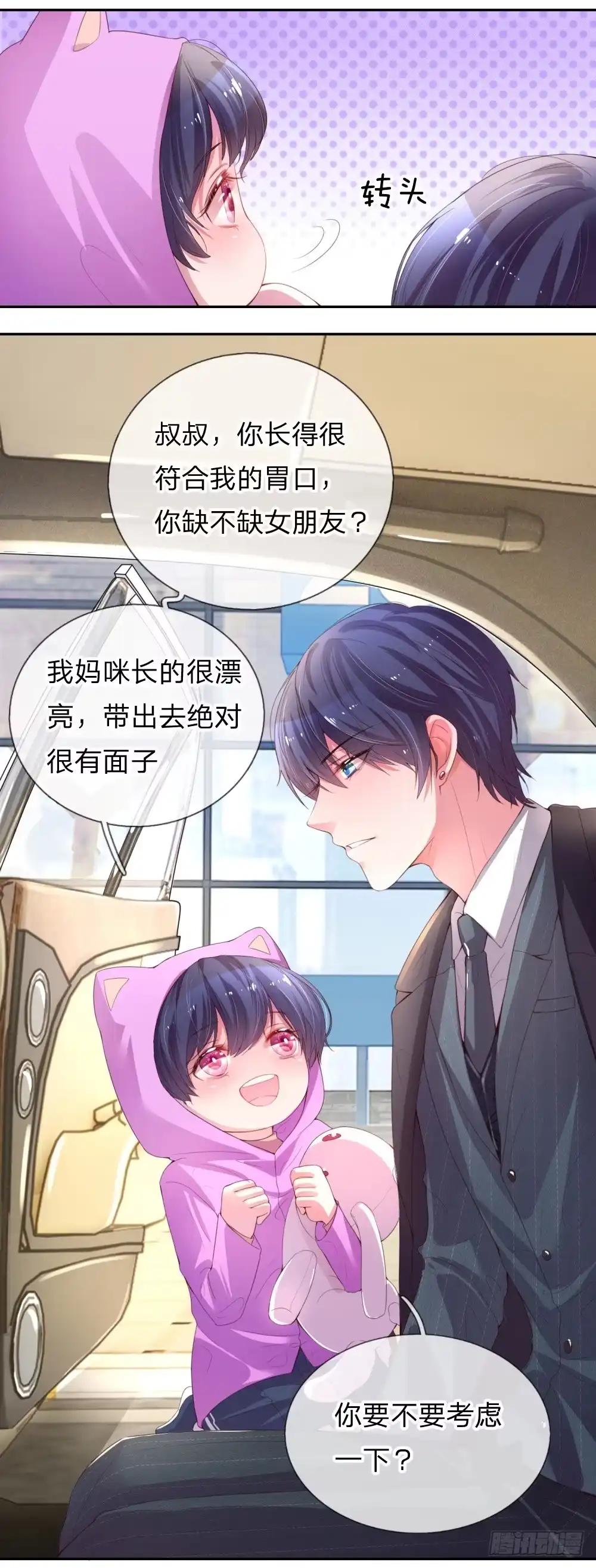 《妈咪快跑：爹地追来了》第1话 沉重的回忆 第19页