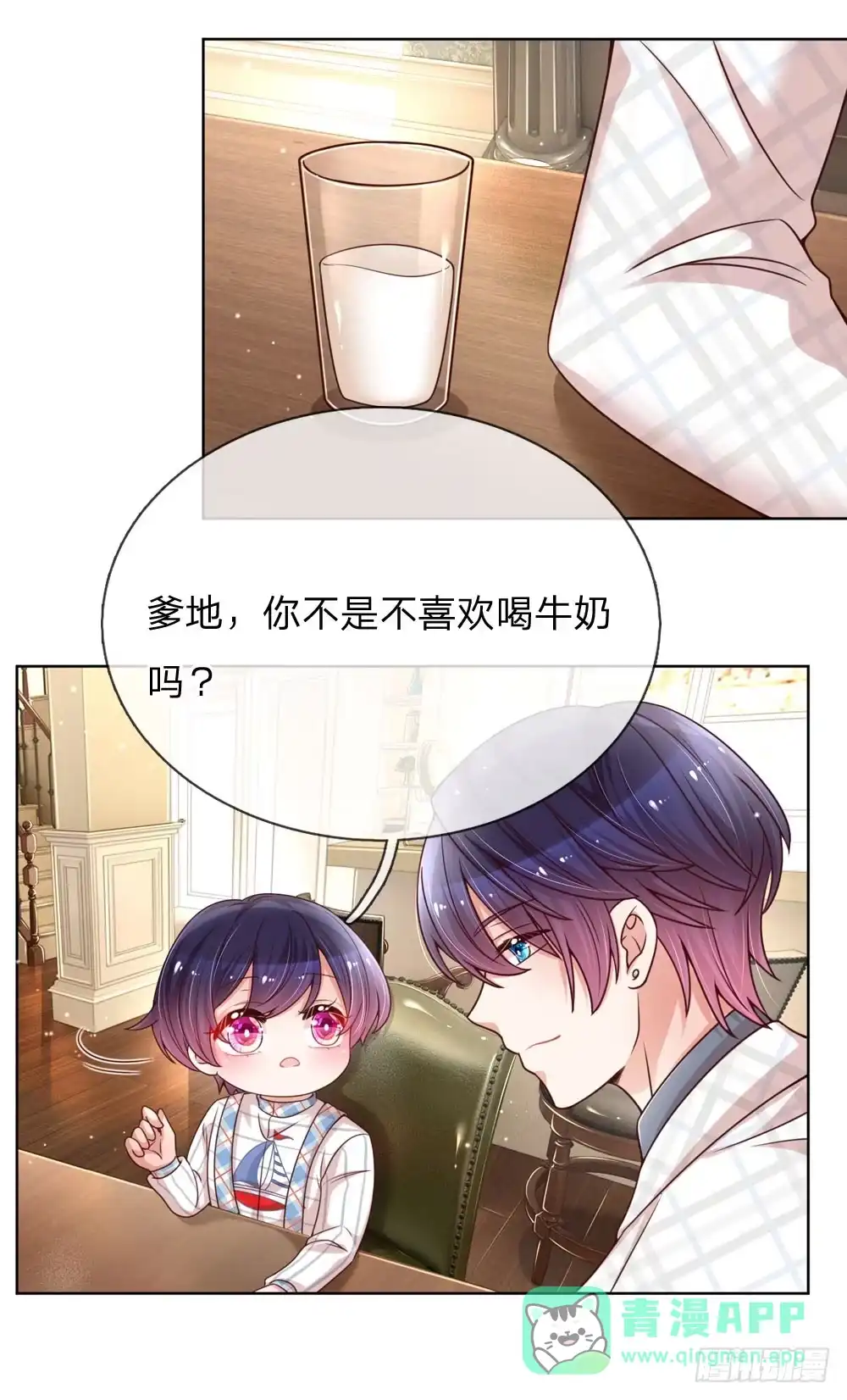 《妈咪快跑：爹地追来了》第99话 今天真是好天气 第16页