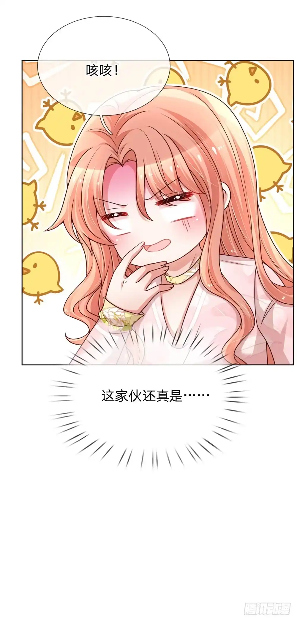 《妈咪快跑：爹地追来了》第99话 今天真是好天气 第18页