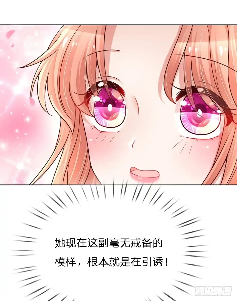 《妈咪快跑：爹地追来了》第99话 今天真是好天气 第4页