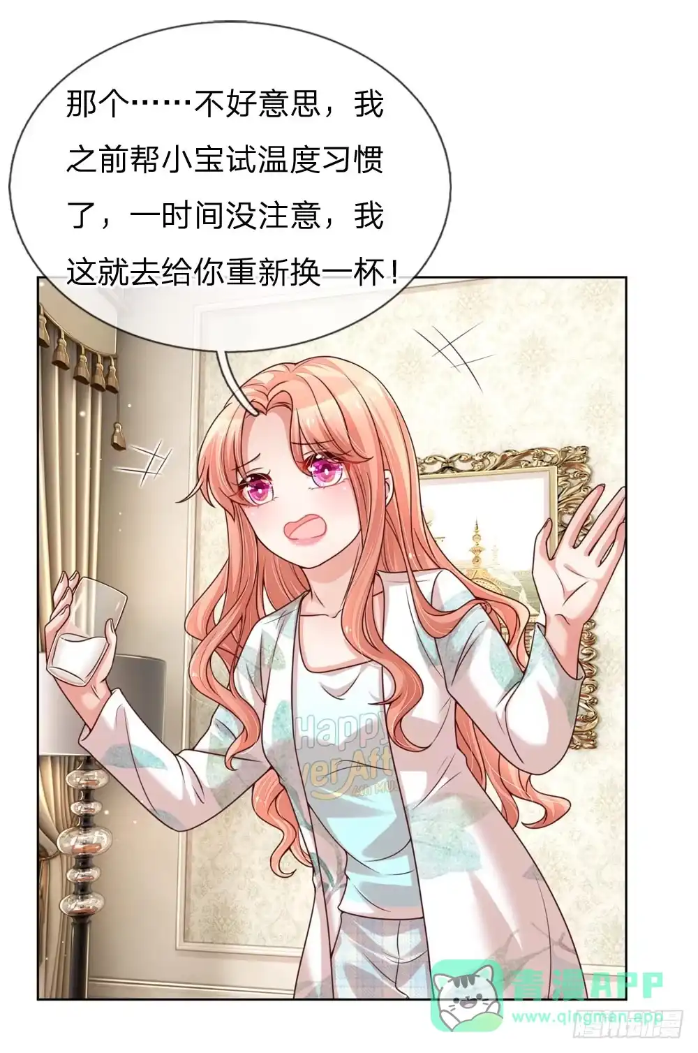 《妈咪快跑：爹地追来了》第99话 今天真是好天气 第1页