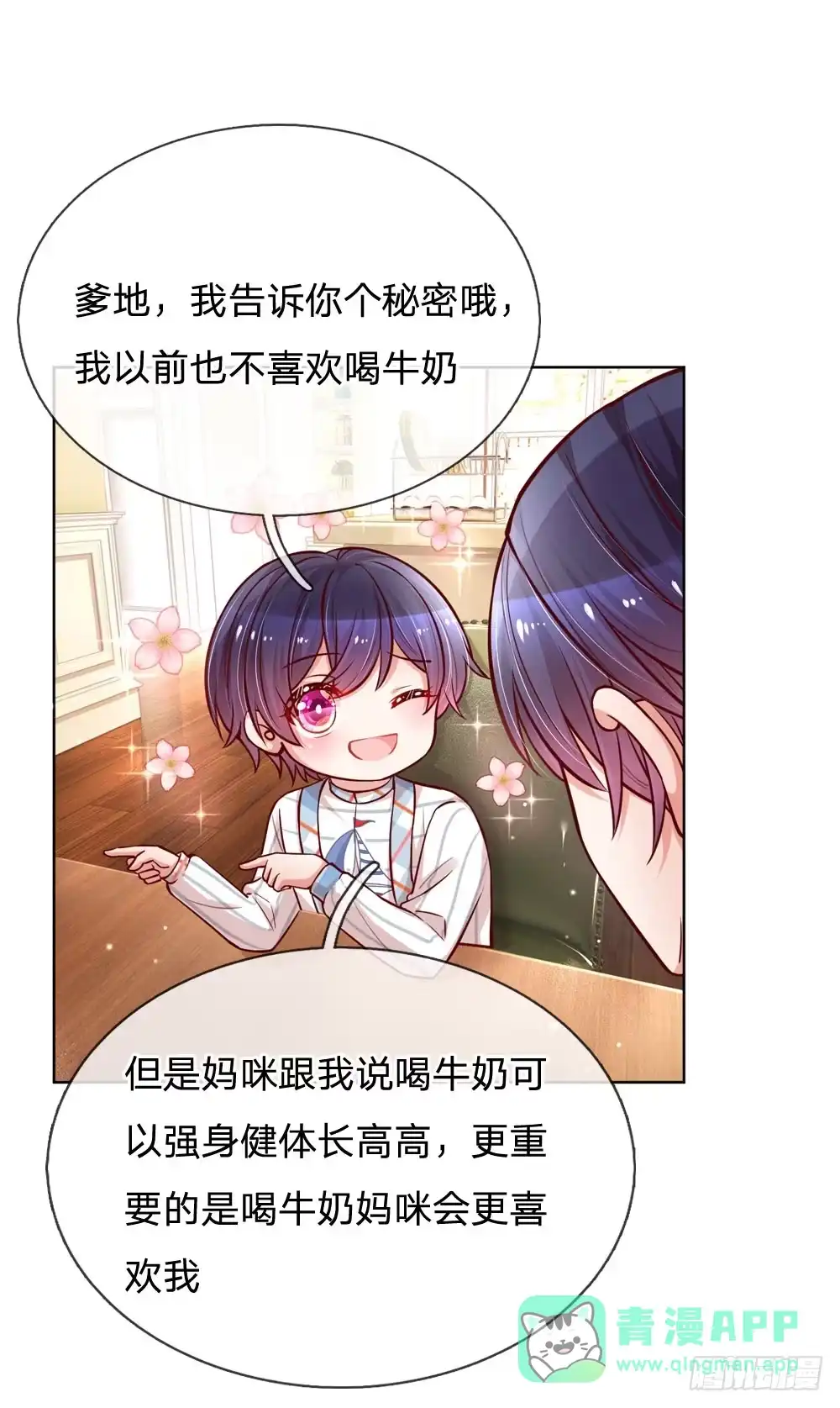 《妈咪快跑：爹地追来了》第100话 全网黑 第6页
