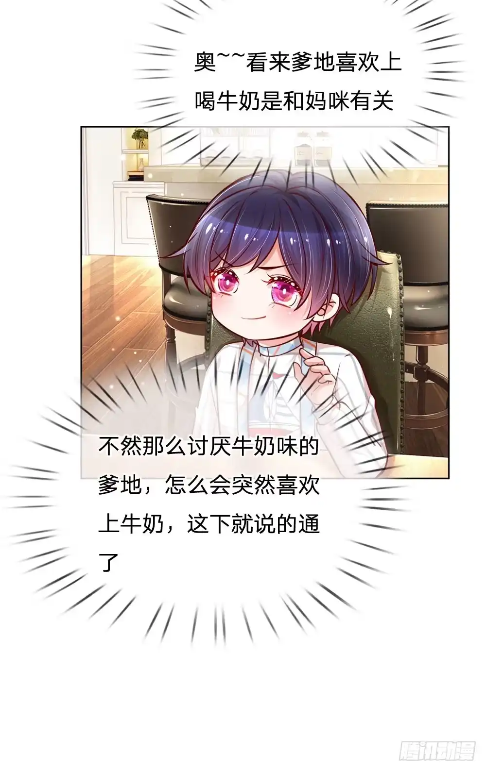 《妈咪快跑：爹地追来了》第100话 全网黑 第5页